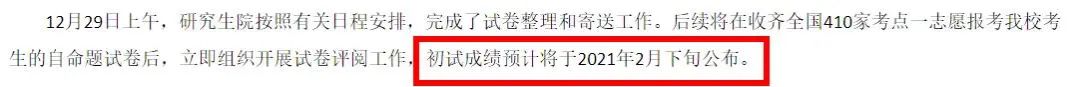 年后馬上就能查成績了？復(fù)試還沒開始，這所院校就開始官宣大量招收調(diào)劑！