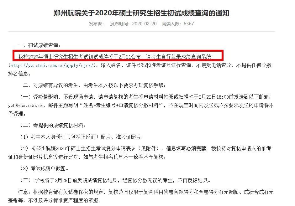 年后馬上就能查成績了？復(fù)試還沒開始，這所院校就開始官宣大量招收調(diào)劑！