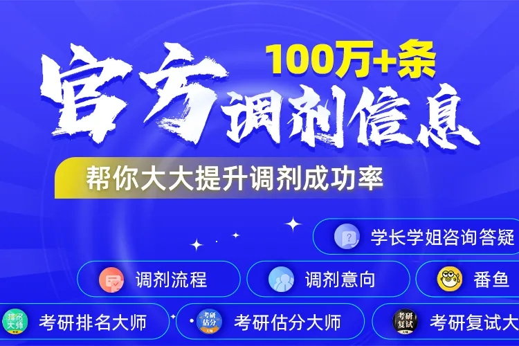 年后馬上就能查成績了？復(fù)試還沒開始，這所院校就開始官宣大量招收調(diào)劑！