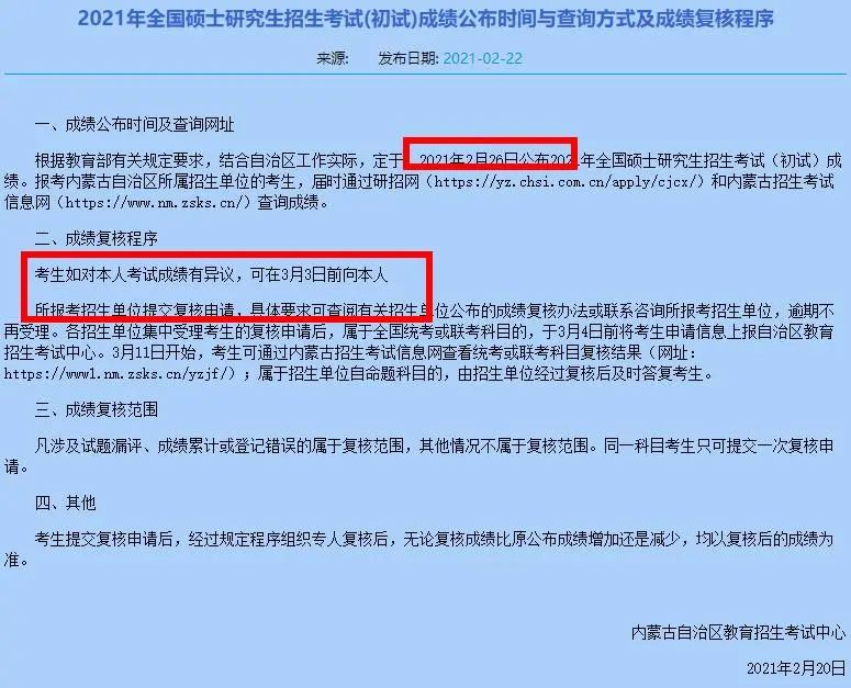 2021考研成績查詢時間陸續(xù)更新，注意：這10類情況無法參加調劑！