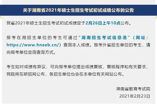 2021考研成績查詢時間陸續(xù)更新，注意：這10類情況無法參加調劑！