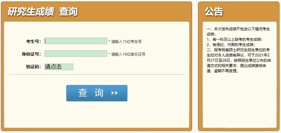 2021考研初試成績(jī)：成都理工大學(xué)考研初試成績(jī)查詢(xún)?nèi)肟陂_(kāi)啟！初試成績(jī)已公布！