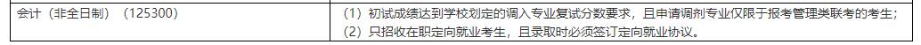 2021MPAcc調(diào)劑：2021年華東政法大學(xué)非全日制MPAcc招生調(diào)劑通知