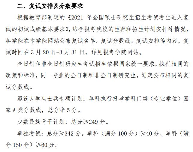 2021考研分數(shù)線：中國礦業(yè)大學(北京)復試分數(shù)線_復試時間_國家線公布！