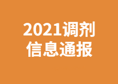 【研線調(diào)劑信息追蹤組】：3月30日2021考研調(diào)劑系統(tǒng)調(diào)劑信息更新情況通報！