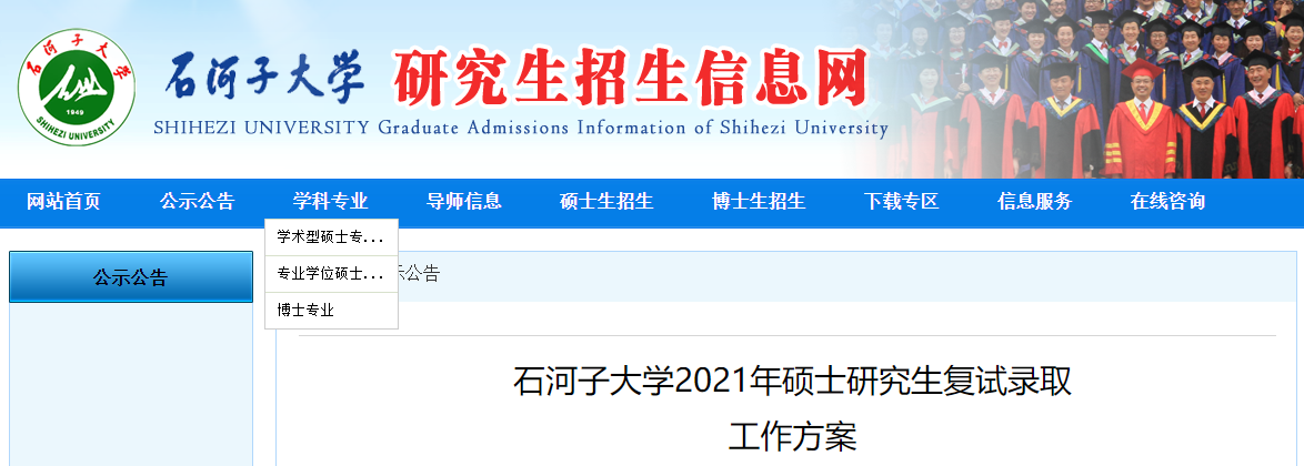 2021考研分數(shù)線：石河子大學復試分數(shù)線_復試時間_國家線公布！