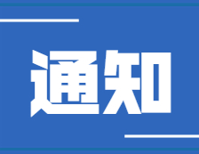 關于調(diào)整中小學教師資格考試部分考試科目名稱的公告