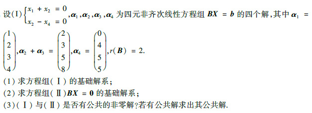 2015考研數(shù)學(xué)考試題預(yù)測