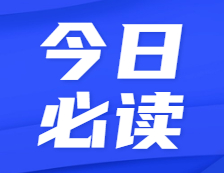 重磅！教育部公示2020年學(xué)位授權(quán)審核結(jié)果