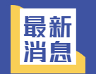 2021年應(yīng)屆畢業(yè)生數(shù)量首破900萬！有哪些新動(dòng)向新趨勢？就業(yè)情況如何?