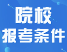 四六級不過不能考研？這些院校取消了會計全日制招生！