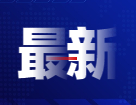 【教育部發(fā)布】2020年全國教育事業(yè)發(fā)展統(tǒng)計公報