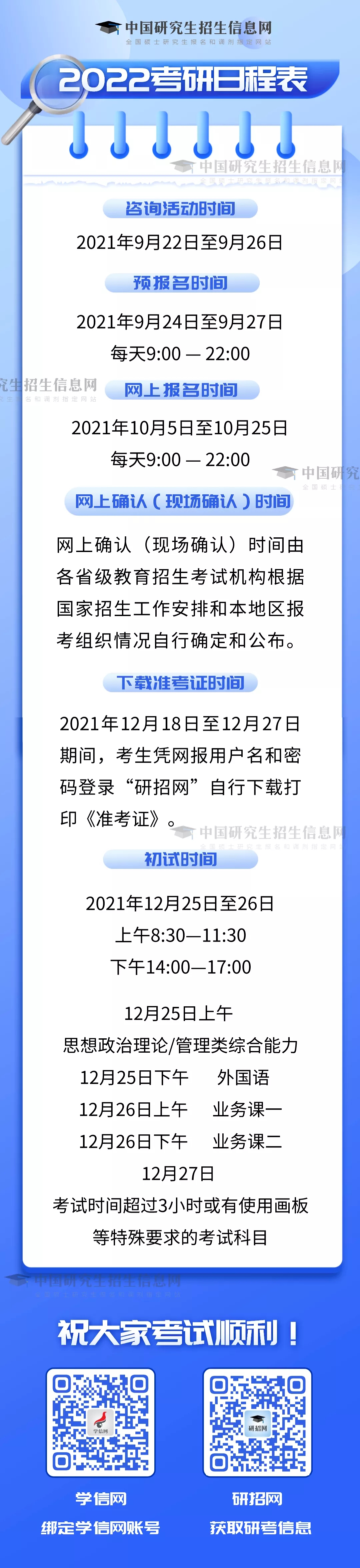 2022考研時間定了！這些變化你掌握了嗎？