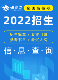 2022招生信息咨詢