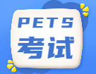 21年下全國英語等級考試（PETS）考試時間及準(zhǔn)考證打印時間！