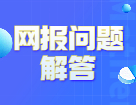 2022考研預(yù)報(bào)名：九月份開始預(yù)報(bào)名！哪些材料要提前準(zhǔn)備？