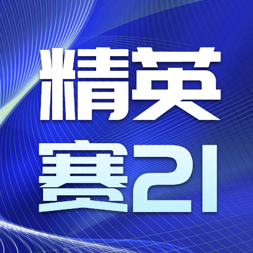 第八屆全國管理案例精英賽（2021）“預(yù)見獨(dú)角獸”華中二區(qū)晉級賽圓滿舉辦