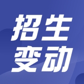 2022工業(yè)工程與管理招生信息：2022年全國各院校工業(yè)工程與管理專業(yè)招生變動分析匯總