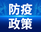 2022考研：全國碩士研究生招生考試各地區(qū)防疫政策匯總！