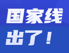 2022考研分數(shù)線：2022考研國家線公布！