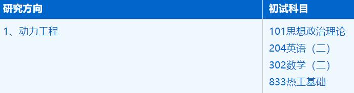 2023考研招生簡章：中國科學(xué)技術(shù)大學(xué)工程科學(xué)學(xué)院能源動力專業(yè)2023年碩士研究生招生簡章