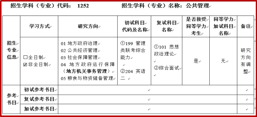 2023考研預(yù)調(diào)劑：南京財經(jīng)大學(xué)2023年MPA項目咨詢及復(fù)試事項交流會