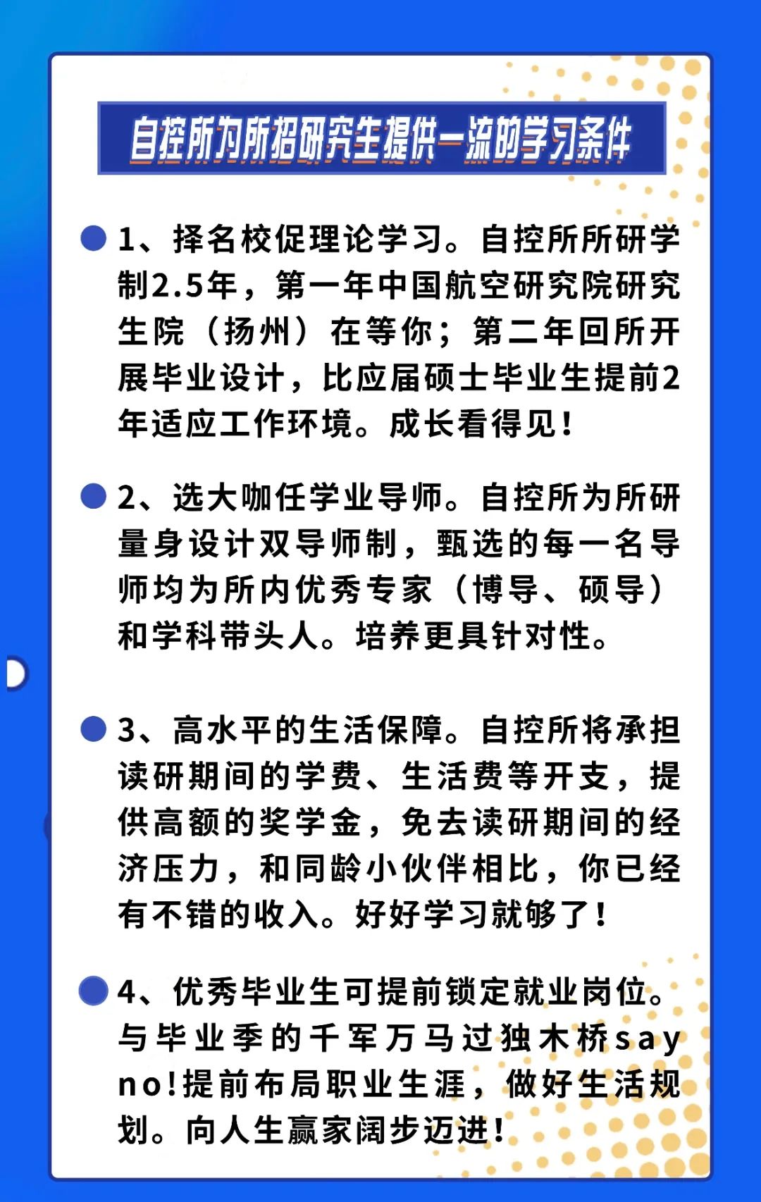 2024考研預(yù)調(diào)劑：中國(guó)航空研究院618所2024年碩士研究生調(diào)劑招生公告