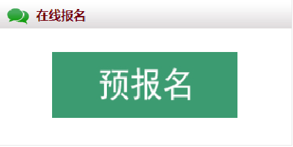 2024考研預(yù)調(diào)劑：北京第二外國語學(xué)院2024年MBA項目考生信息登記工作正式開啟