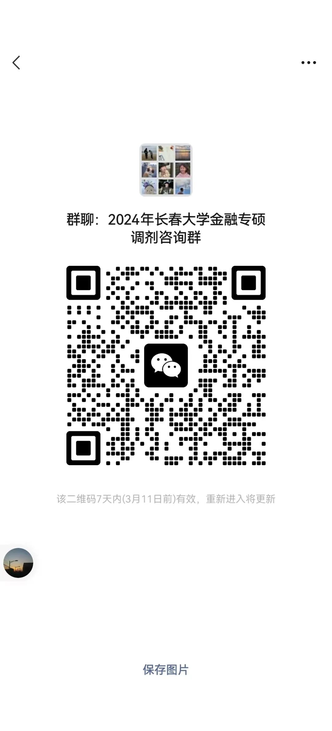 2024考研調(diào)劑：2024年長春大學經(jīng)濟學院金融專碩調(diào)劑咨詢信息