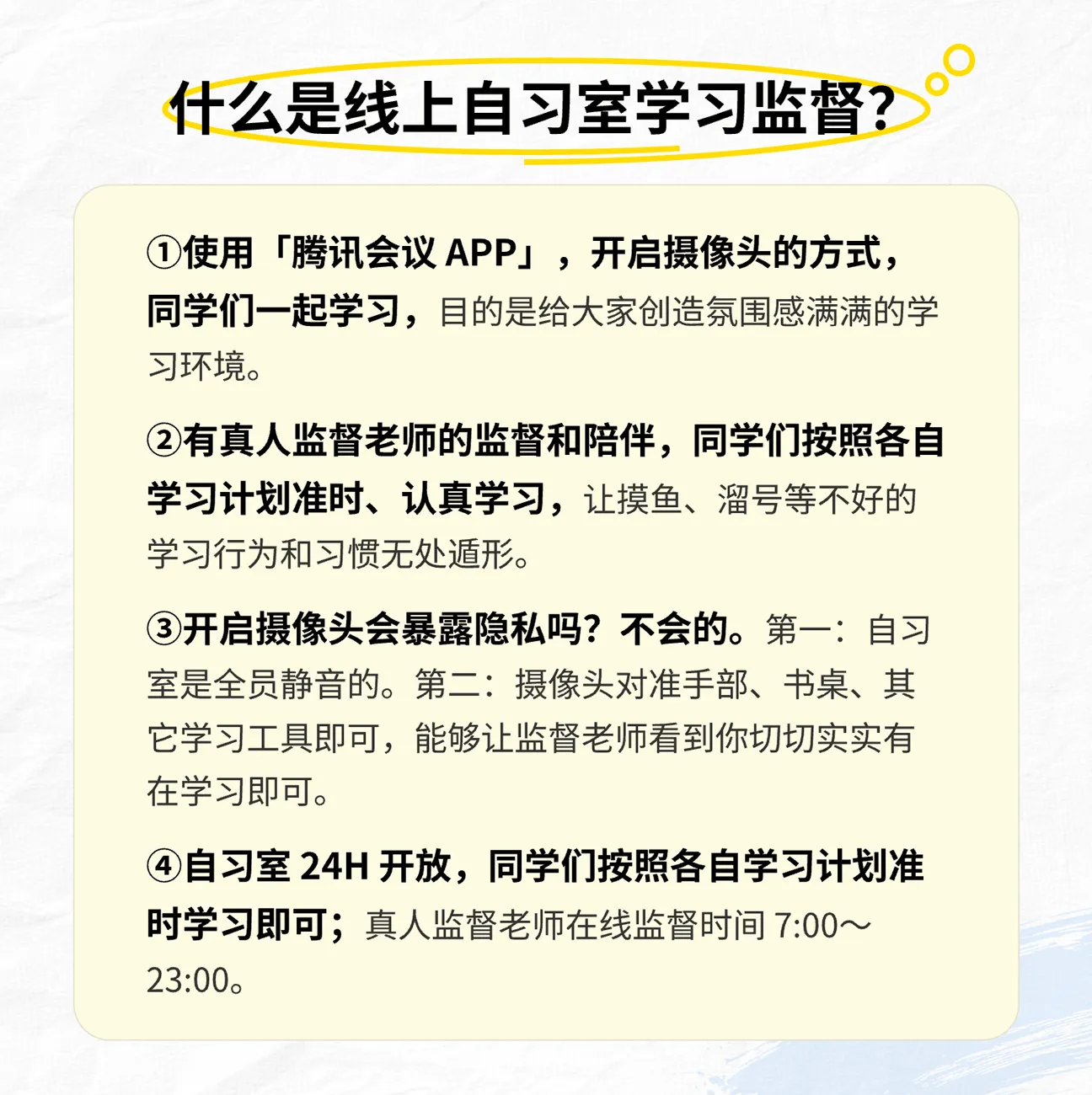 超嚴(yán)格純?nèi)斯けO(jiān)督學(xué)習(xí)·學(xué)習(xí)監(jiān)督·線上自習(xí)室·考研考公考編教資學(xué)